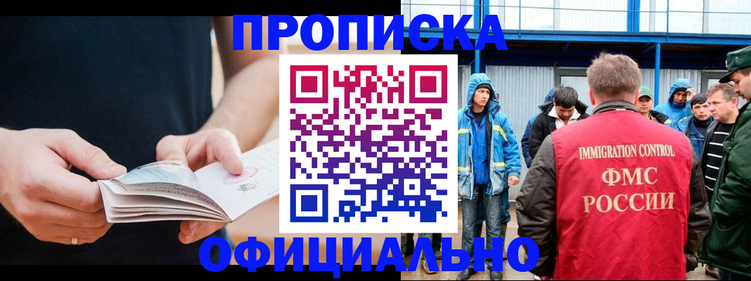 временная прописка в Заречном