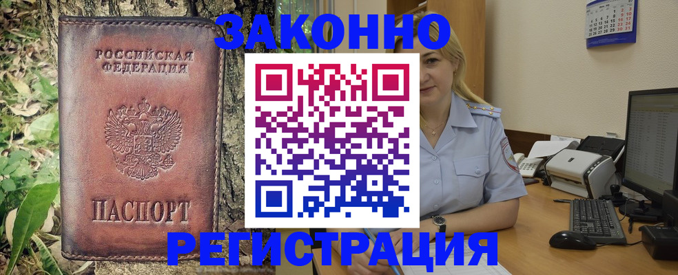 купить прописку в Заречном