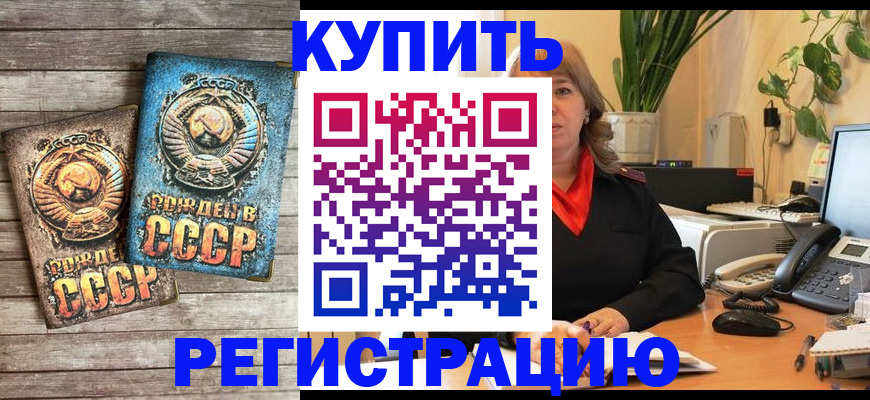 прописка для работы в Заречном